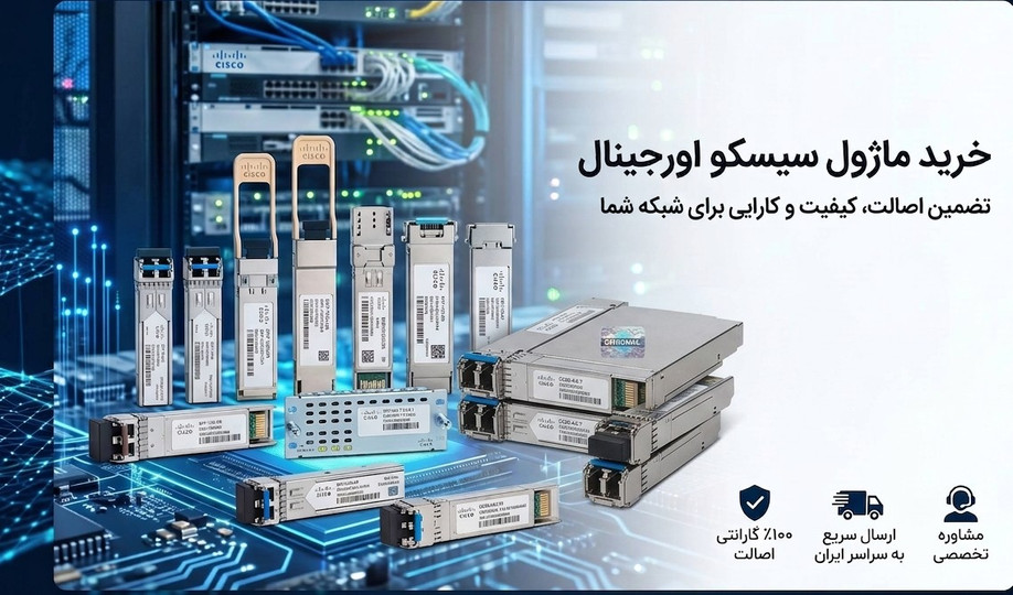 خرید ماژول سیسکو اورجینال