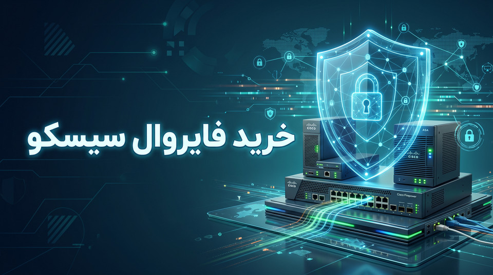 خرید فایروال سیسکو