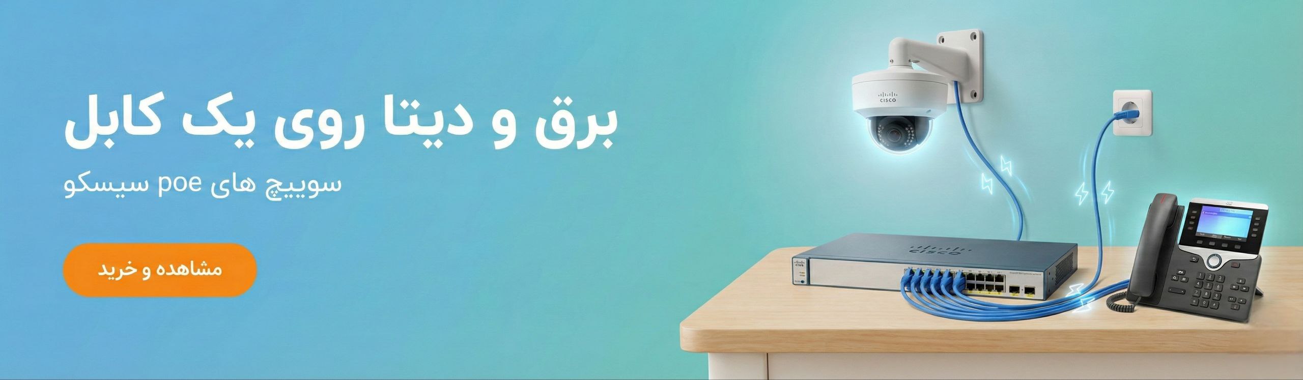 خرید سوییچ سیسکو poe