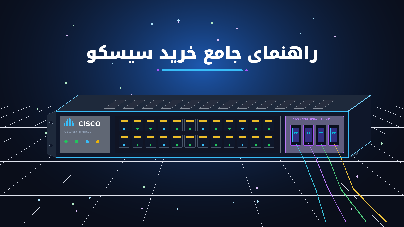 خرید سوئیچ سیسکو
