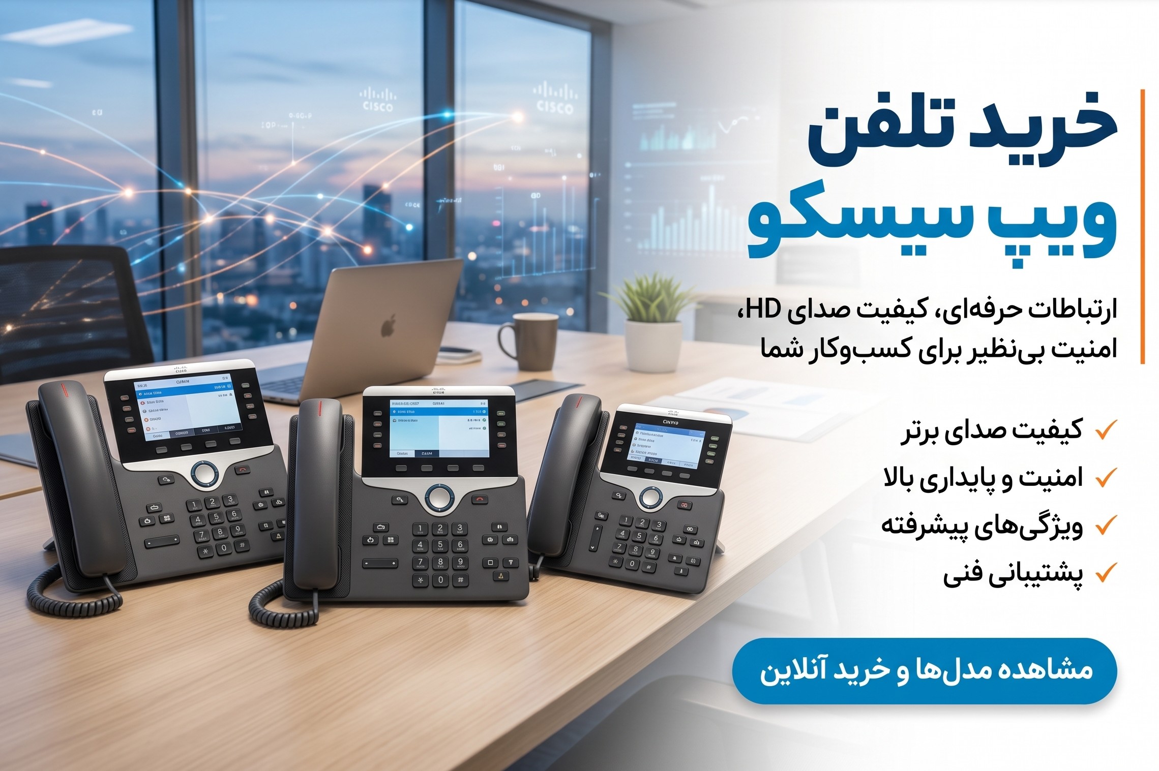 خرید تلفن ویپ سیسکو